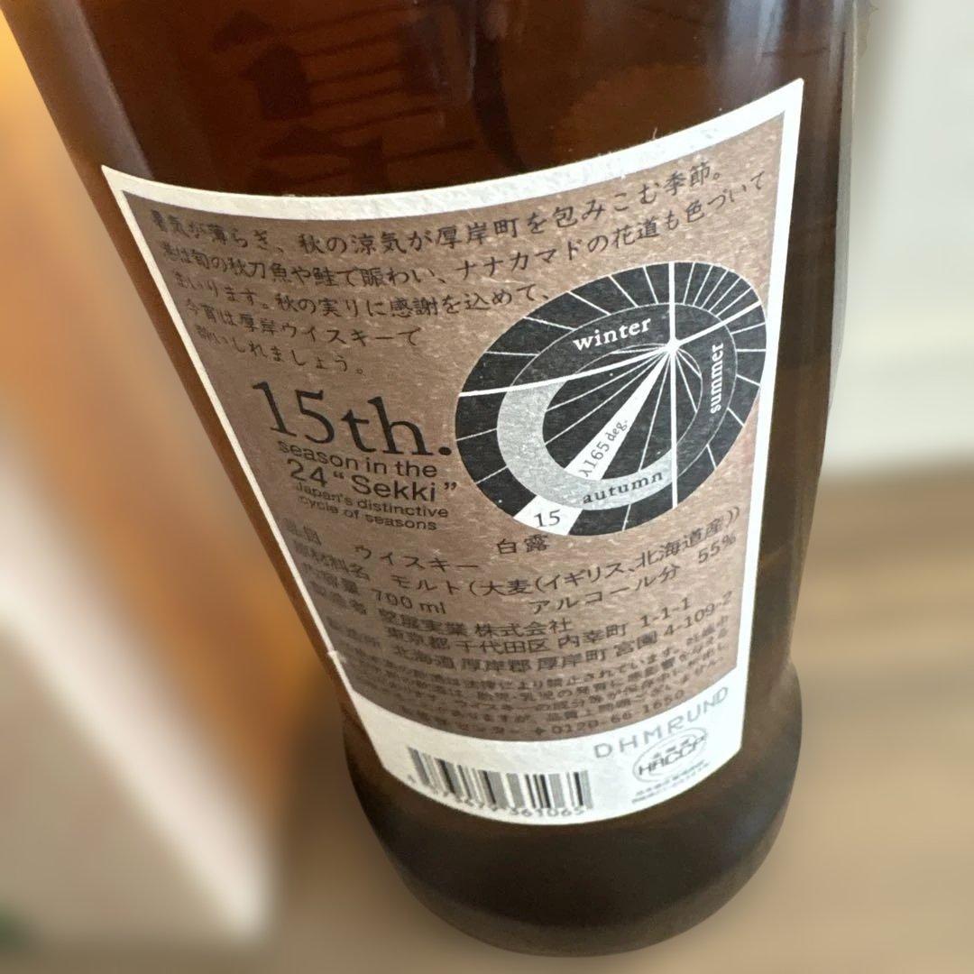 【新品 未開封】 厚岸　シングルモルトウィスキー　白露　700ml 2023年