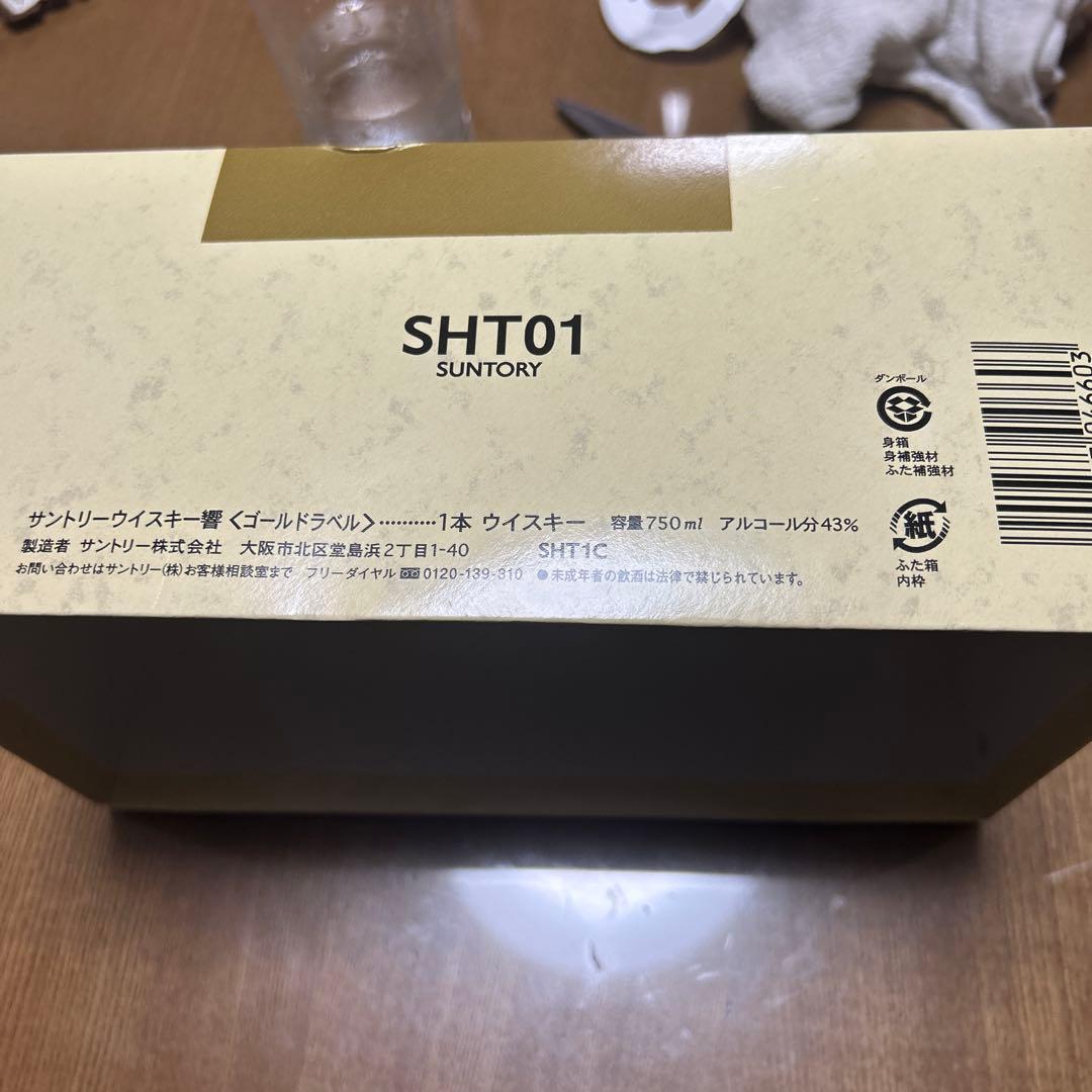 サントリー　ウイスキー　響　17年　ゴールドラベル　未開封　箱入り