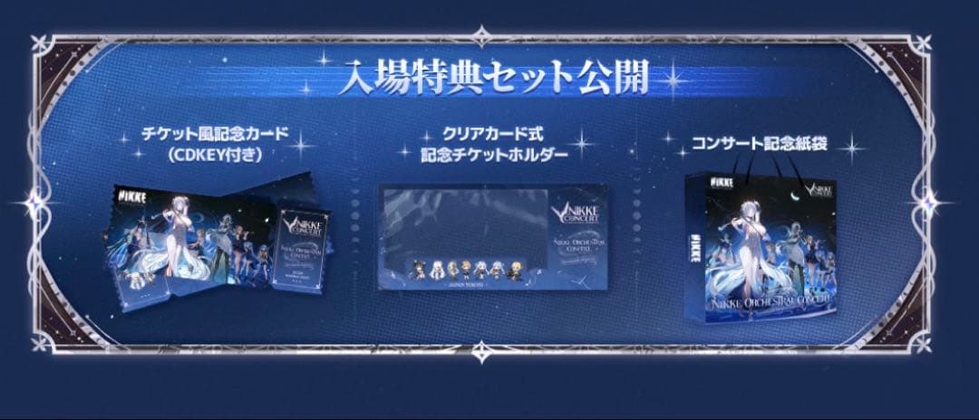 NIKKEオーケストラコンサートグッズセット 2026