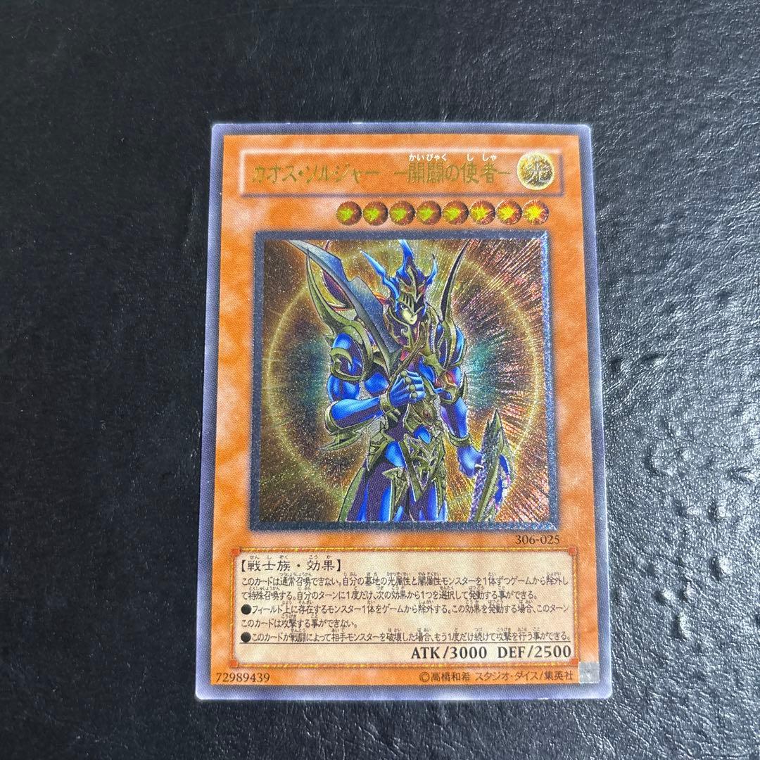 ち*ぼ様 遊戯王　カオスソルジャー開闢の使者　レリーフ