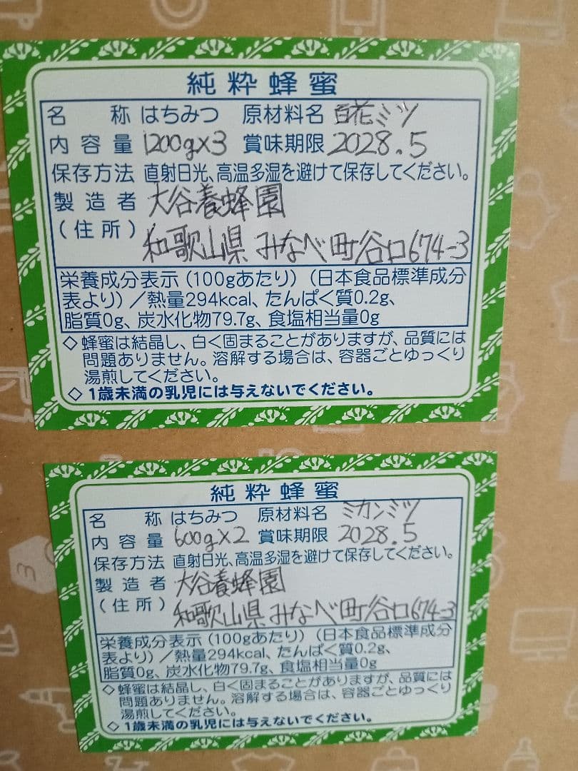国産百花蜂蜜1200g×3とみかん蜂蜜600g×2