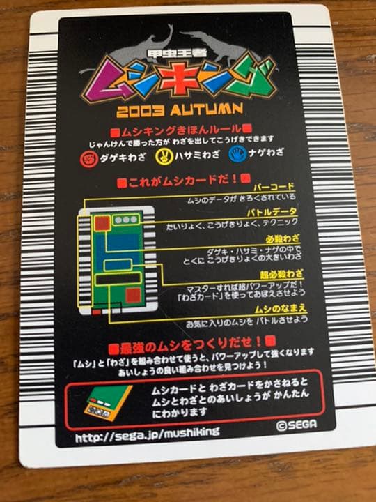 ムシキング　ギラファノコギリクワガタ