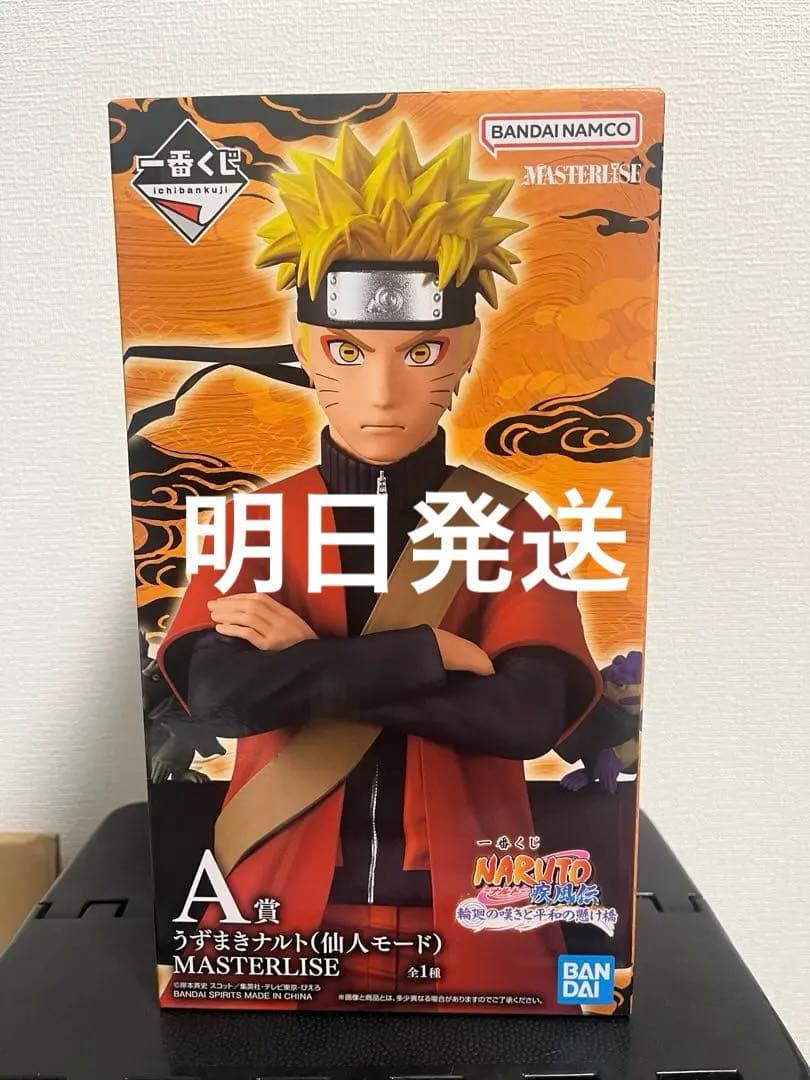 一番くじ NARUTO-ナルト- 疾風伝 輪廻の嘆きと平和の懸け橋 A賞　ナルト