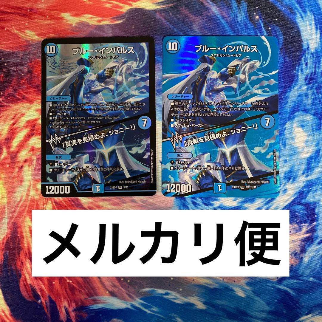 ブルーインパルス　真実を見極めよジョニー　初期　MAX