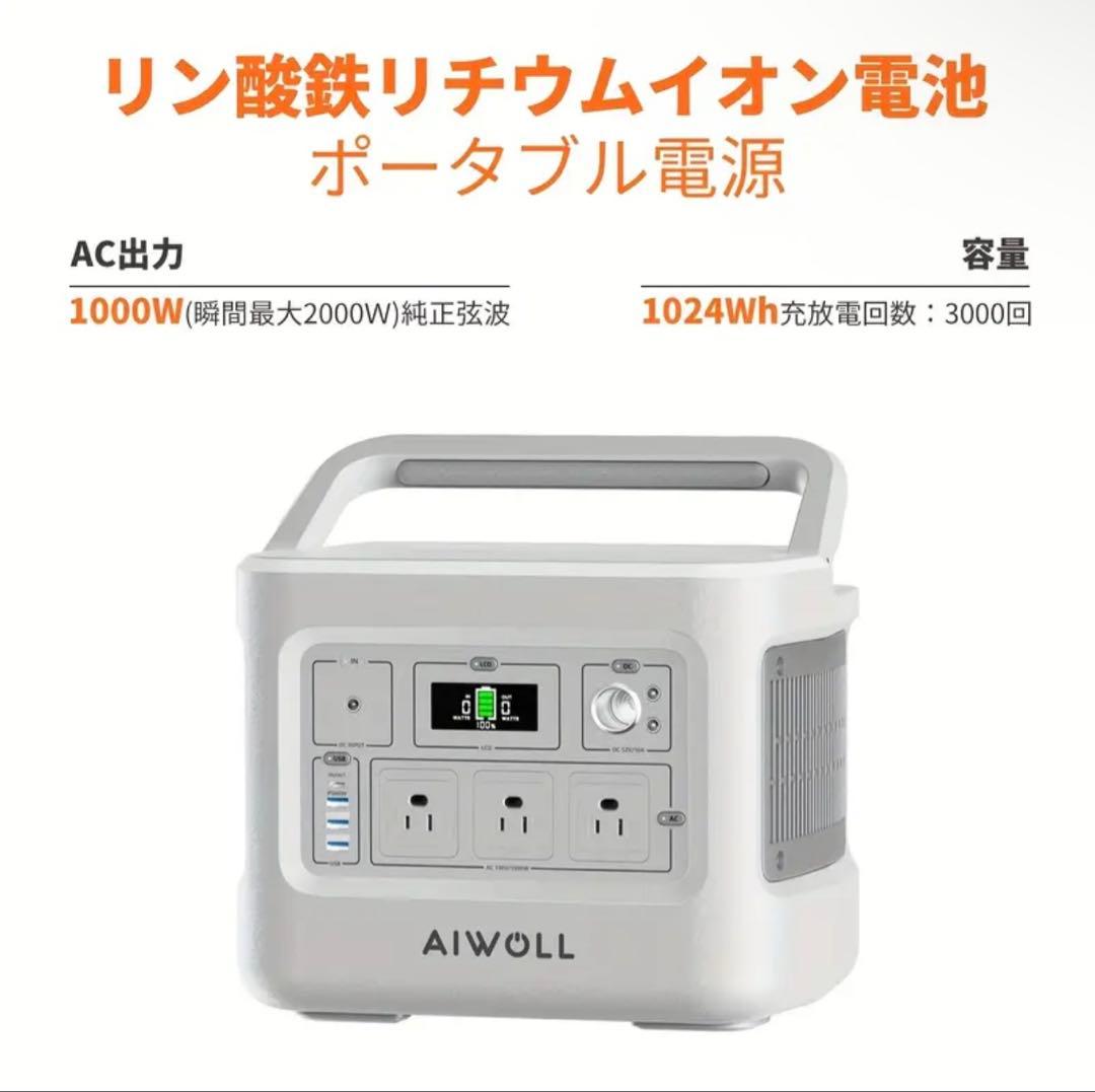 AIWOLL ポータブル電源 リン酸鉄リチウム 1024Wh 1000W