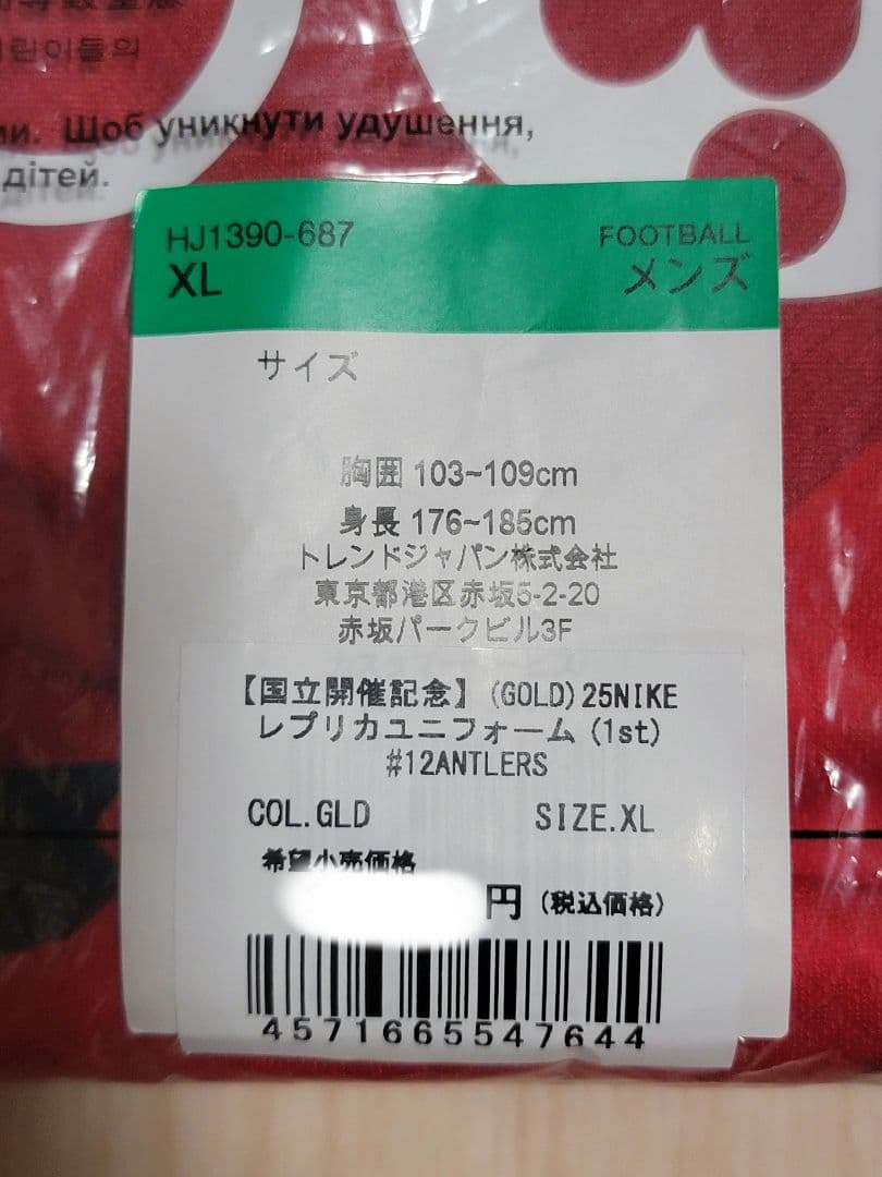 S*S様 【完全未使用・未開封希少】鹿島アントラーズ ゴールド12番 国立限定ユ