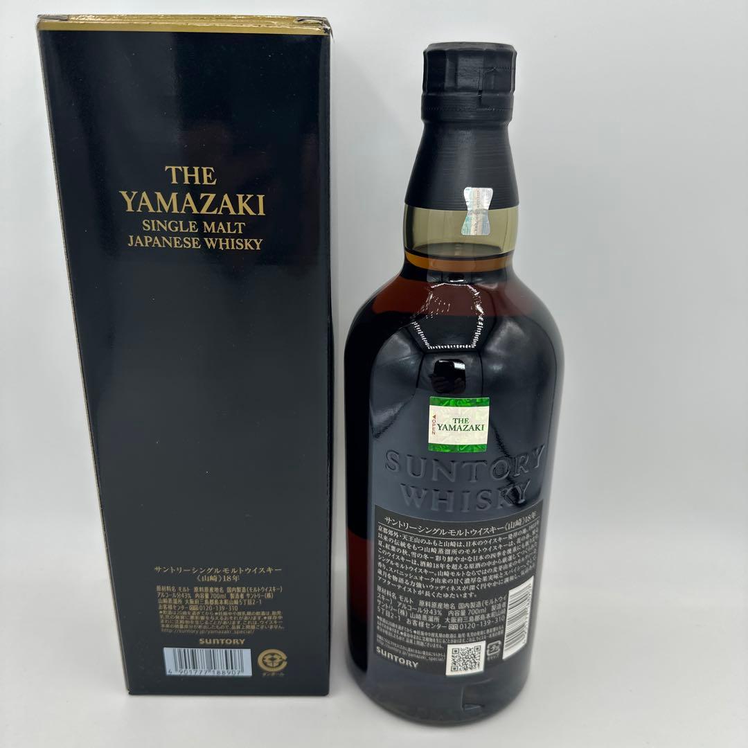 THE YAMAZAKI 18年 シングルモルトウイスキー 2本セット