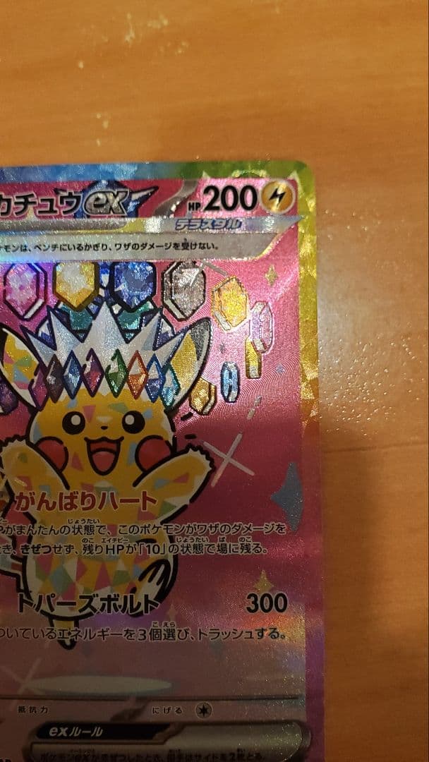 ピカチュウex SAR