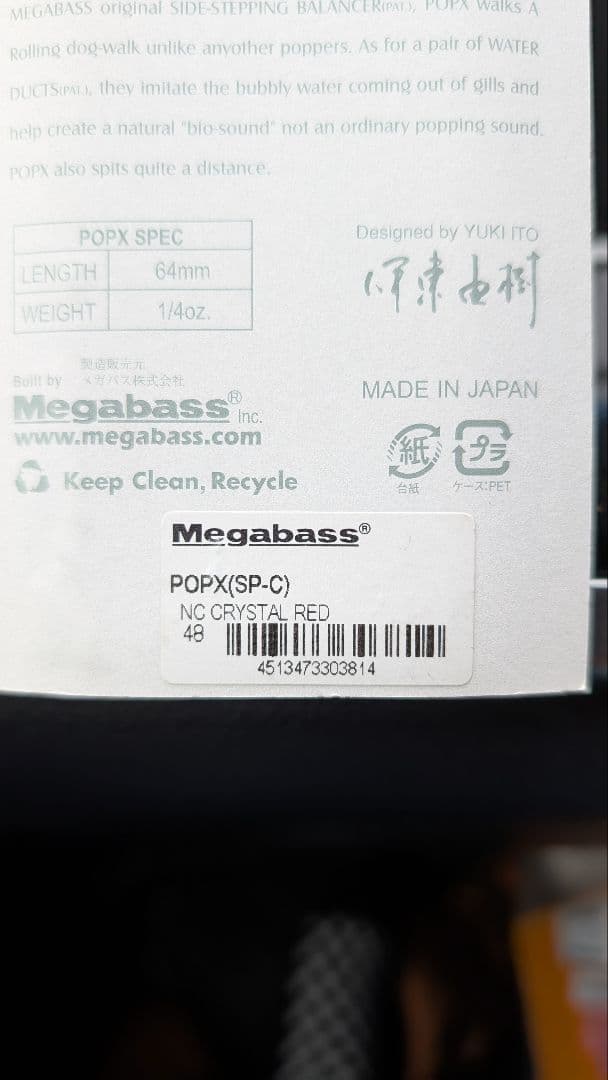 メガバス ポップX SCP エヌシー クリスタルレッド　新品　激レア　限定　希少
