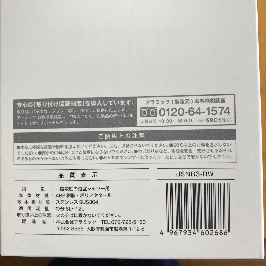 アラミック　シルキーナノバブルシャワー　ヘッドスパ