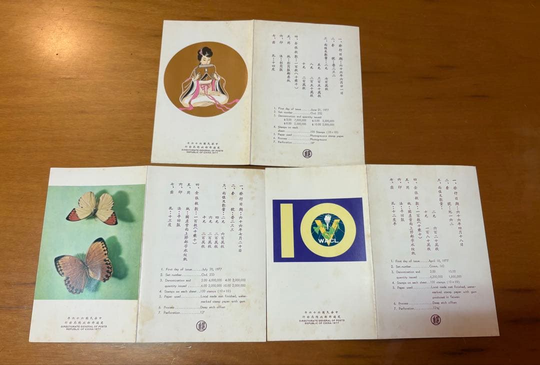中華民国 台湾切手 1977年 封筒つき 未使用 13冊セット