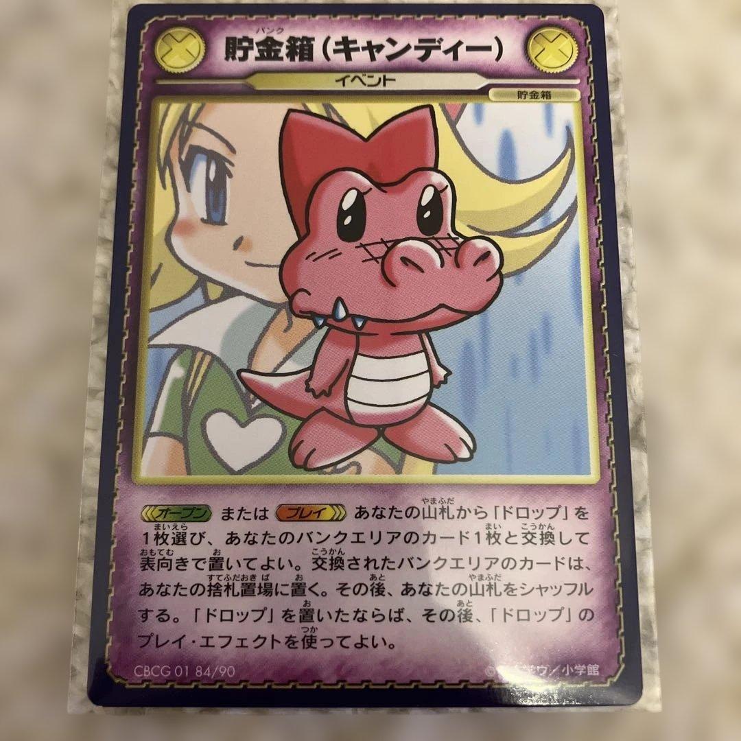コロッケ！カード　貯金箱　キャンディー　ドロップ　お値下げ❌