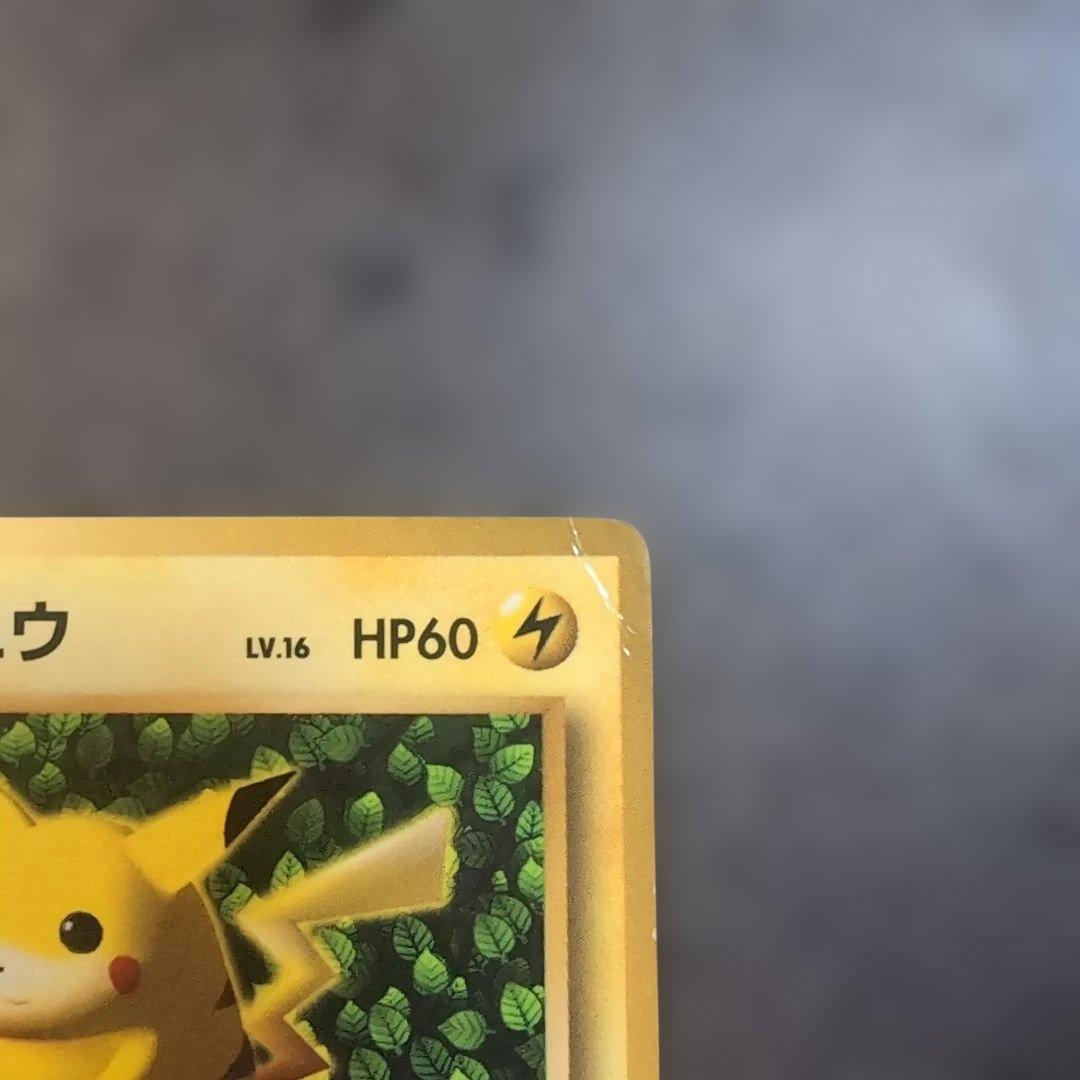 ポケモンカード 旧裏 ピカチュウ コロコロ 光沢あり 状態難 誤表記