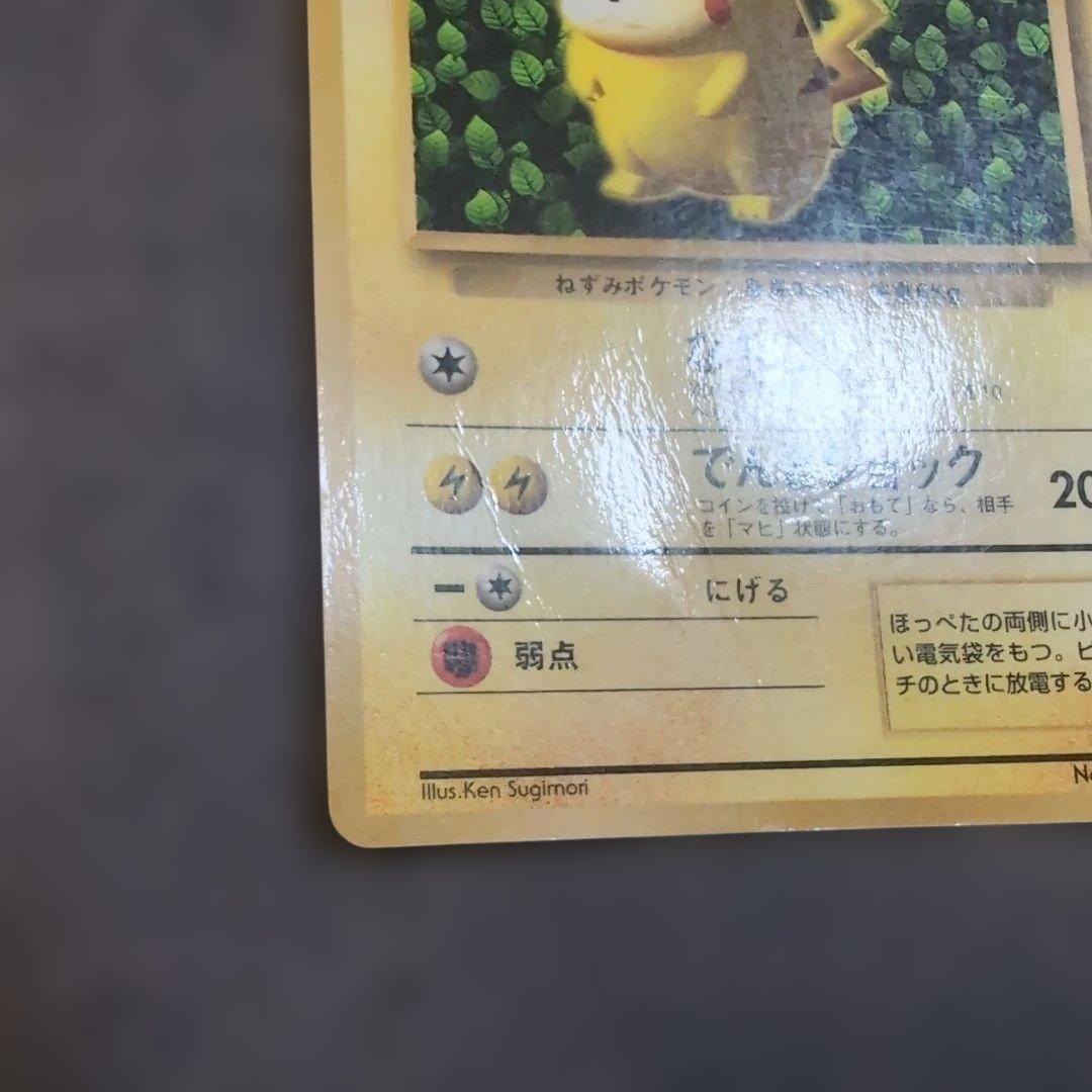 ポケモンカード 旧裏 ピカチュウ コロコロ 光沢あり 状態難 誤表記