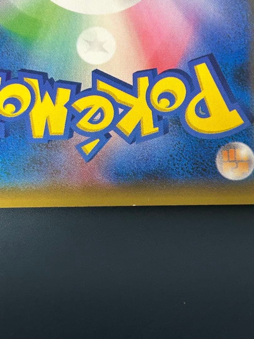 ポケモンカード ピカチュウ＆ゼクロムGX SR