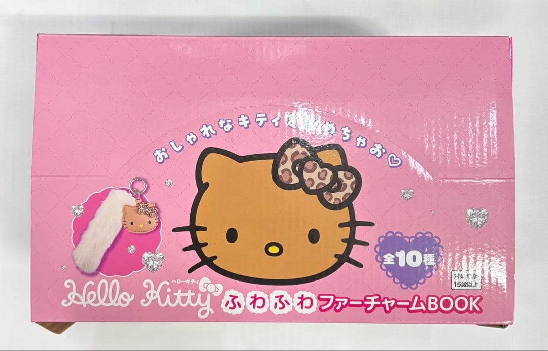 ハローキティ　ふわふわファーチャームBOOK 未開封BOX