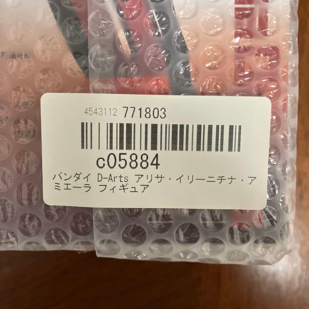バンダイ D-Arts アリサ・イリーニチナ フィギュア 02