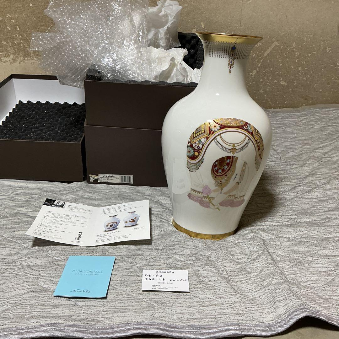 紫舟　ノリタケ　白象　まんまる心　つぼ　花瓶　ぽん