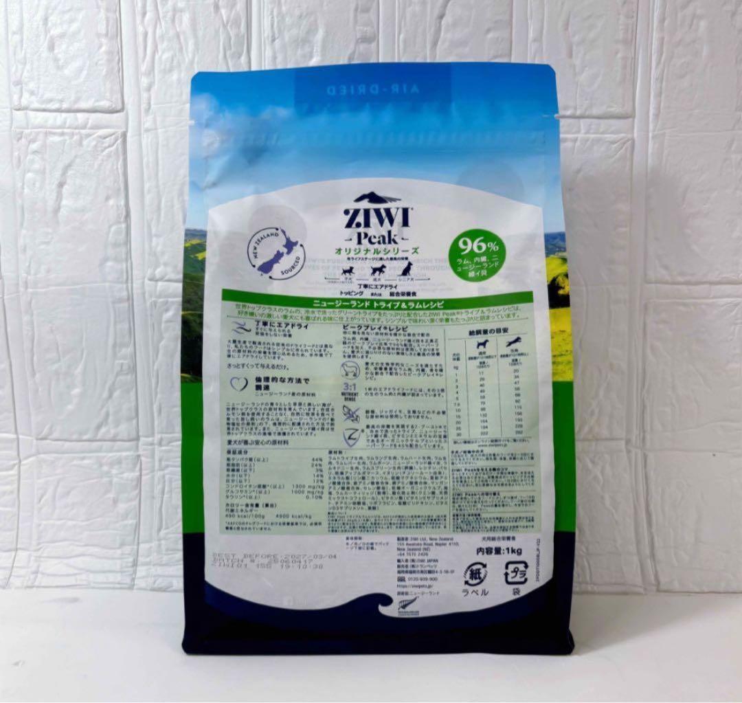 新品ZIWI PEAKエアドライドッグフード トライプ＆ラム　1kg2個セット