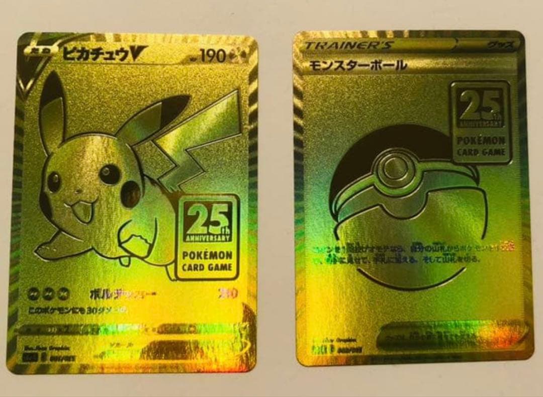 ピカチュウV S8a-G 25th ANNIVERSARY GOLDEN BO…