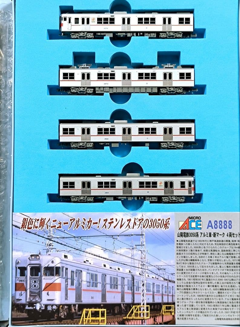 【マイクロ】A8888、山陽電鉄3050系、アルミ車、4両セット★☆【匿名配送】