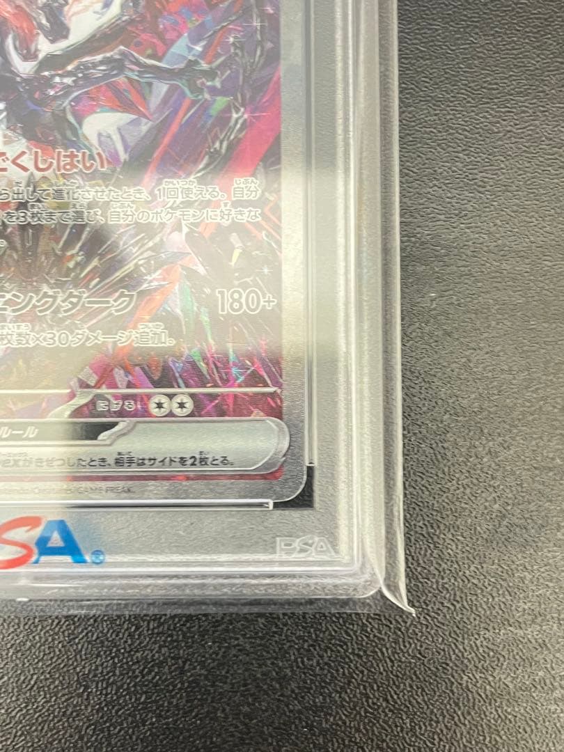 リザードンex SAR PSA10連番