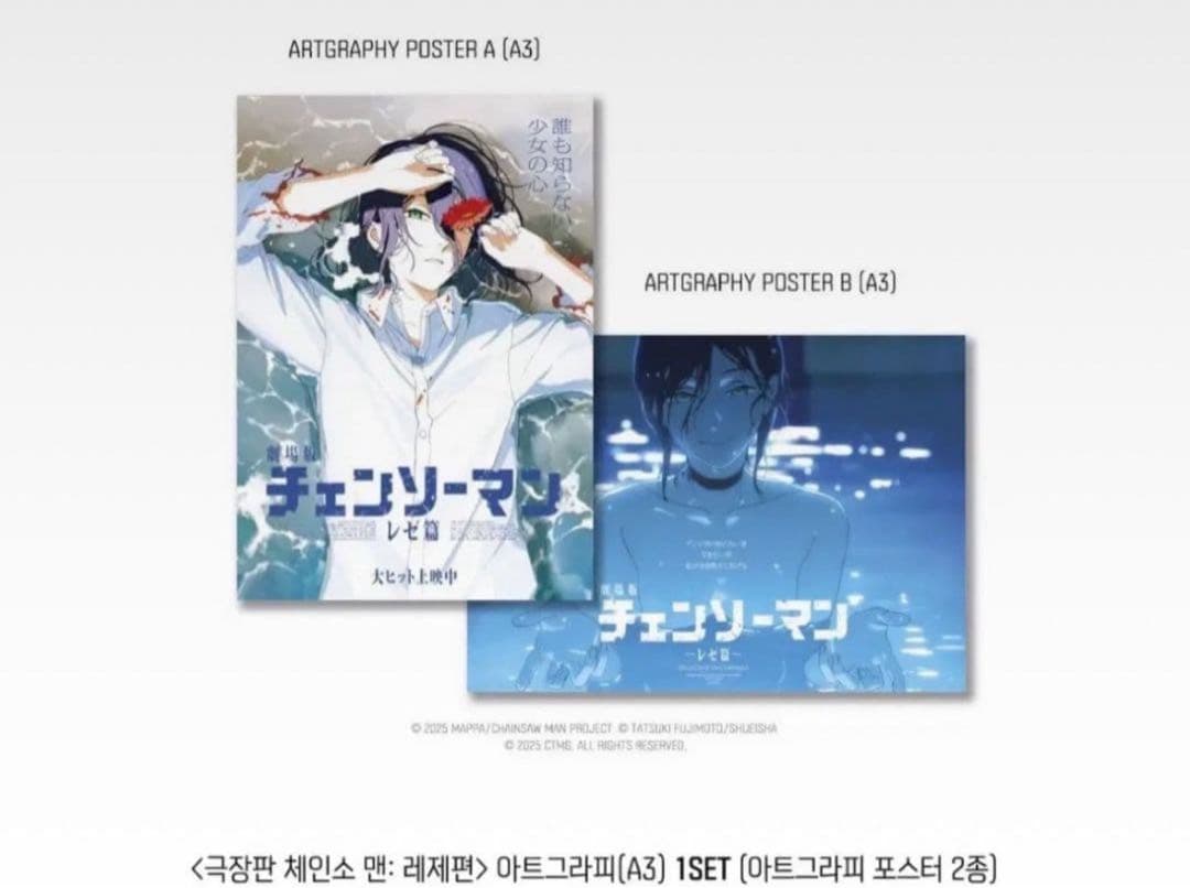 【即発送】チェンソーマン レゼ編 アートグラフィ ポスター 韓国 2枚セット