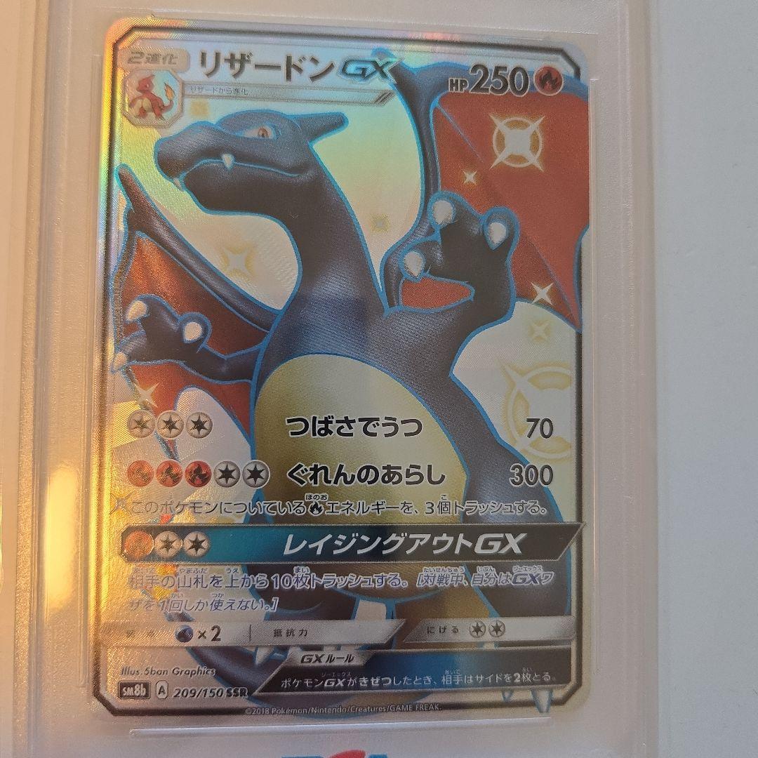 【PSA10】リザードンGX SSR GXウルトラシャイニー 209/150