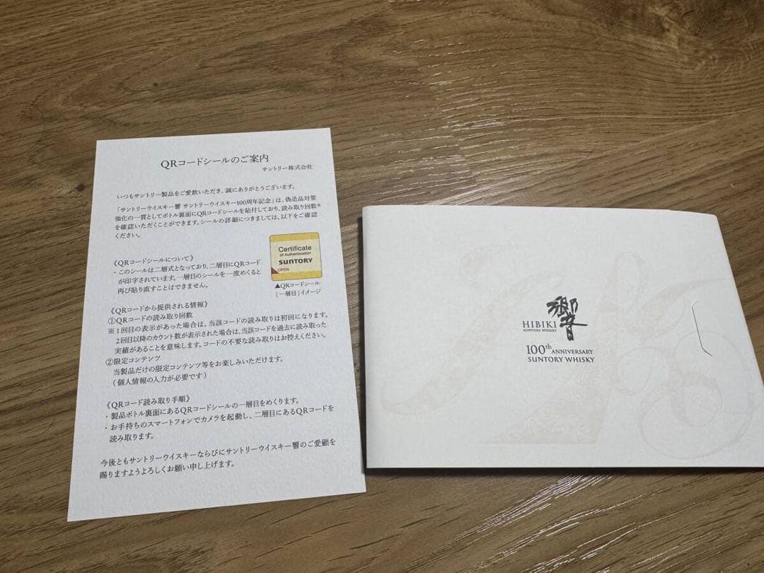 響 HIBIKI 100周年記念ウイスキー 700ml 木箱入り