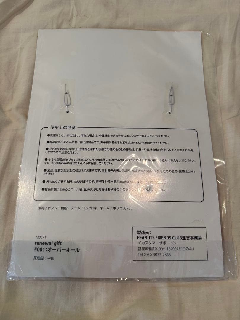 ピーナッツフレンドクラブ　オーバーオール