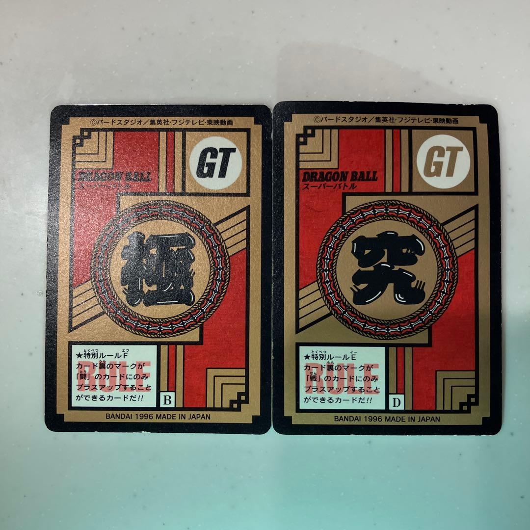 【最終値下】ドラゴンボールGTカードダス（2枚セット）孫悟空&ベジータベビー