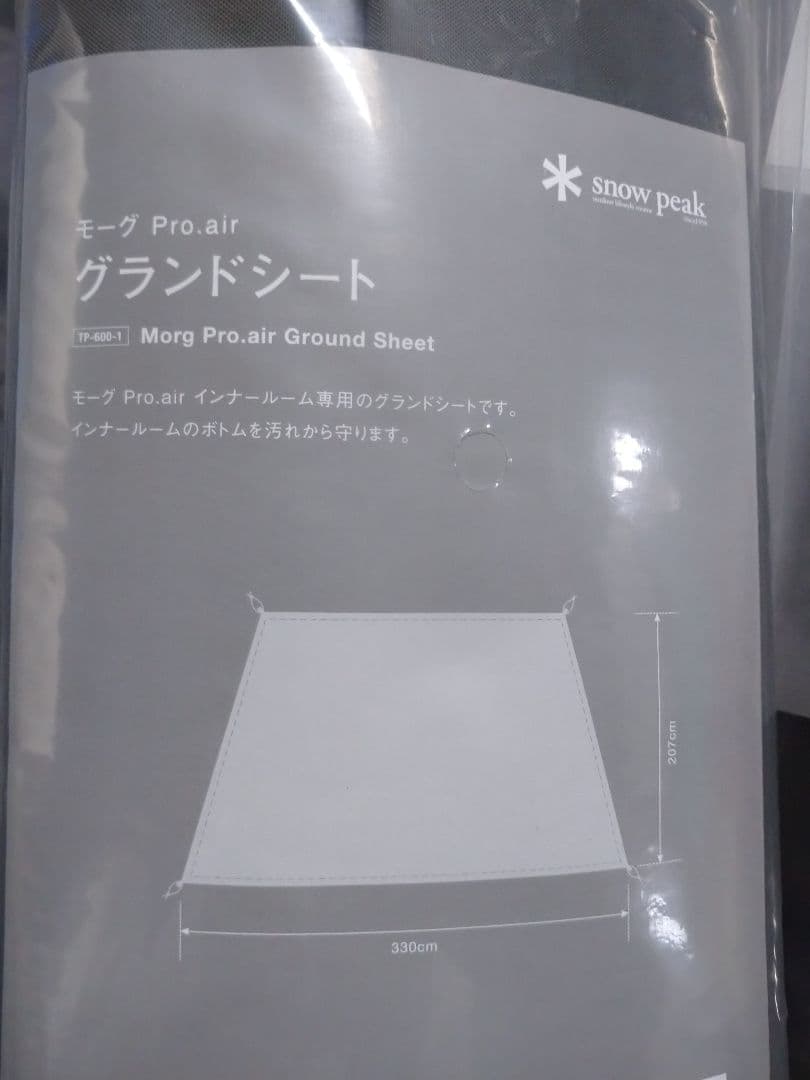 スノーピーク モーグ用 インナールーム グランドシート インナーマット 未開封