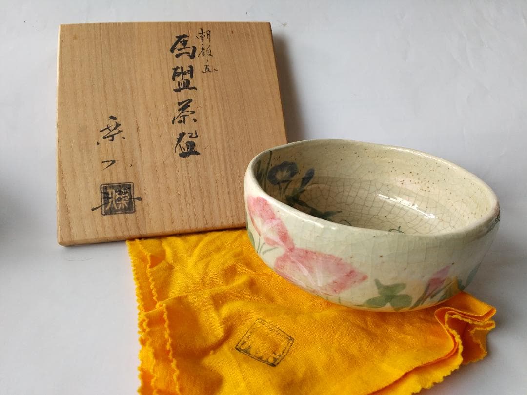 楽焼 馬盥茶碗 楽入窯 吉村楽入 作 朝顔ノ画 共箱 共布 茶道具 抹茶碗 美品