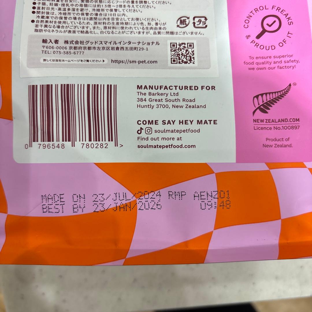 SoulMate LOW & SLOW エアドライ600gレッドミート2個セット