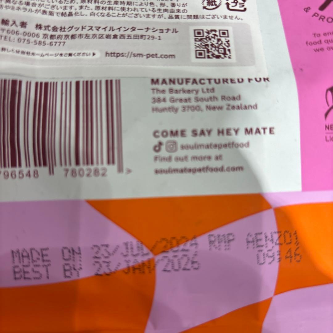 SoulMate LOW & SLOW エアドライ600gレッドミート2個セット