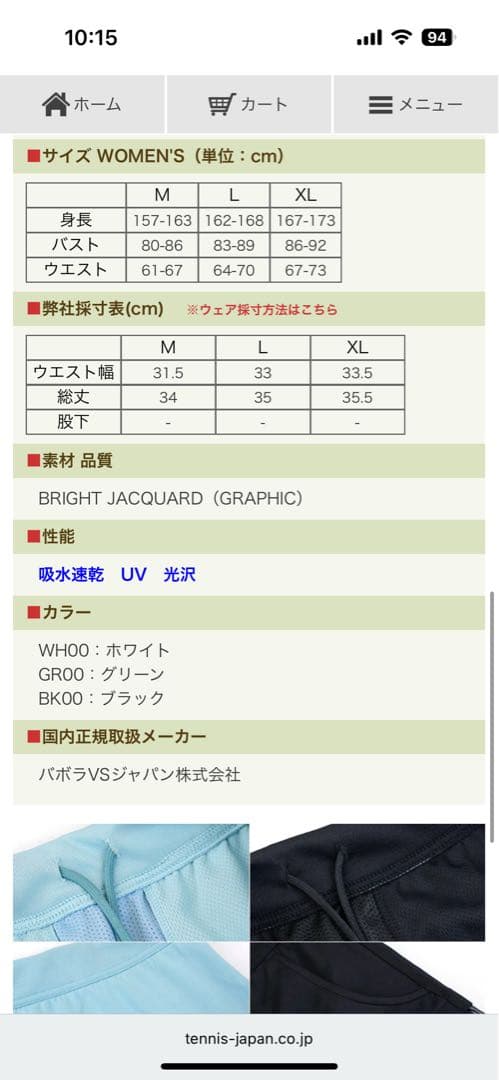 バボラ　ゲームシャツ　スコート　上下セット　L