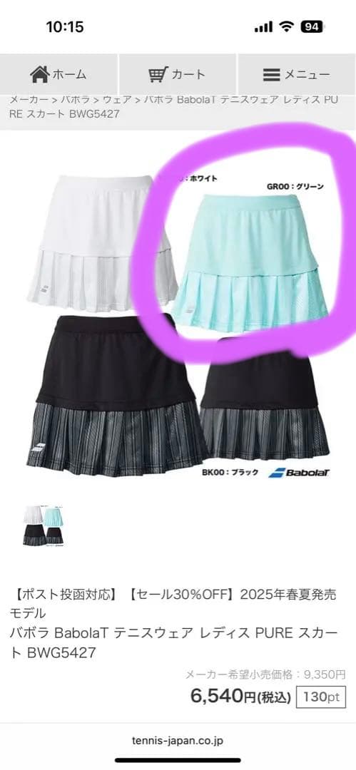 バボラ　ゲームシャツ　スコート　上下セット　L