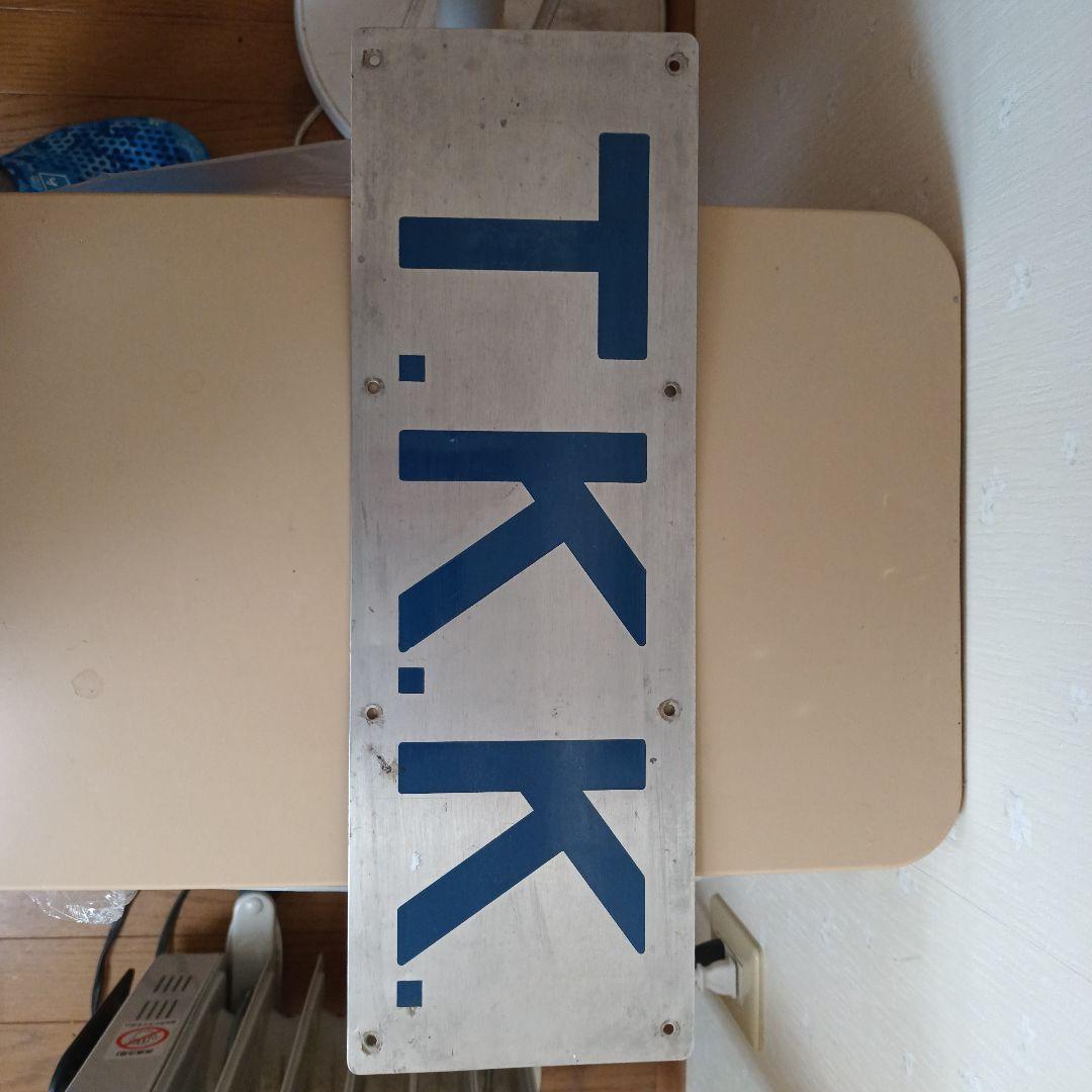 値下げしました。東急8000系　T.K.K. 鉄道サインプレート