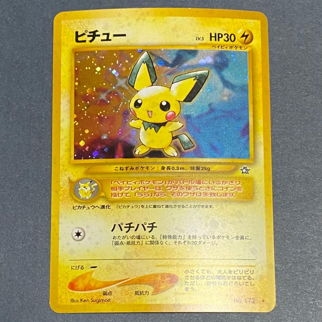 【旧裏】ピカチュウセット　ピチュー　ライチュウ　計5枚