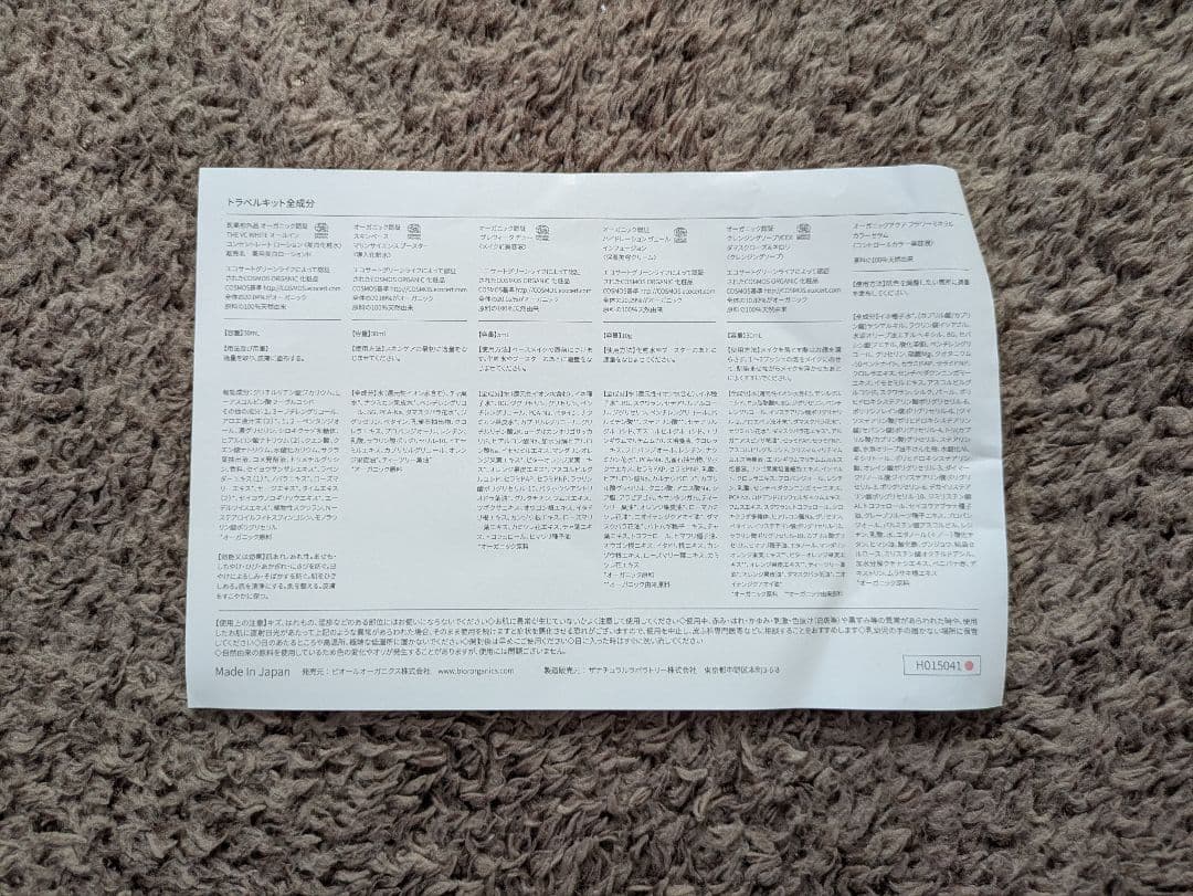 bior organics　トラベルキット　Travis Japan