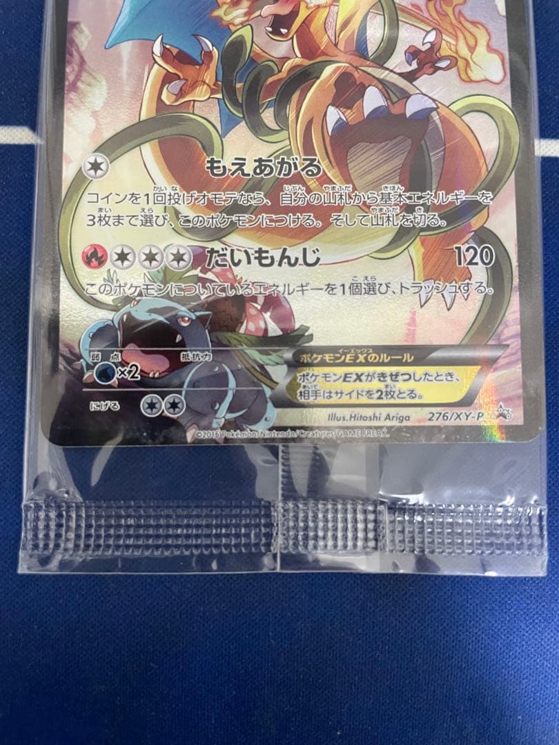 リザードンEX：アートコレクション　（未開封）