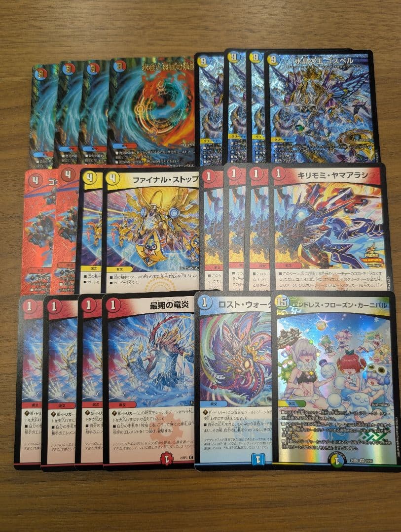 ゴスペル　デッキパーツセット