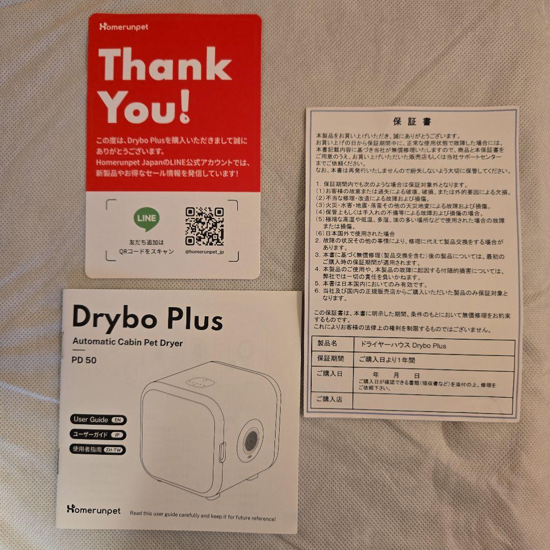 ★runpet ペットドライルーム Drybo Plusドライボプラス★