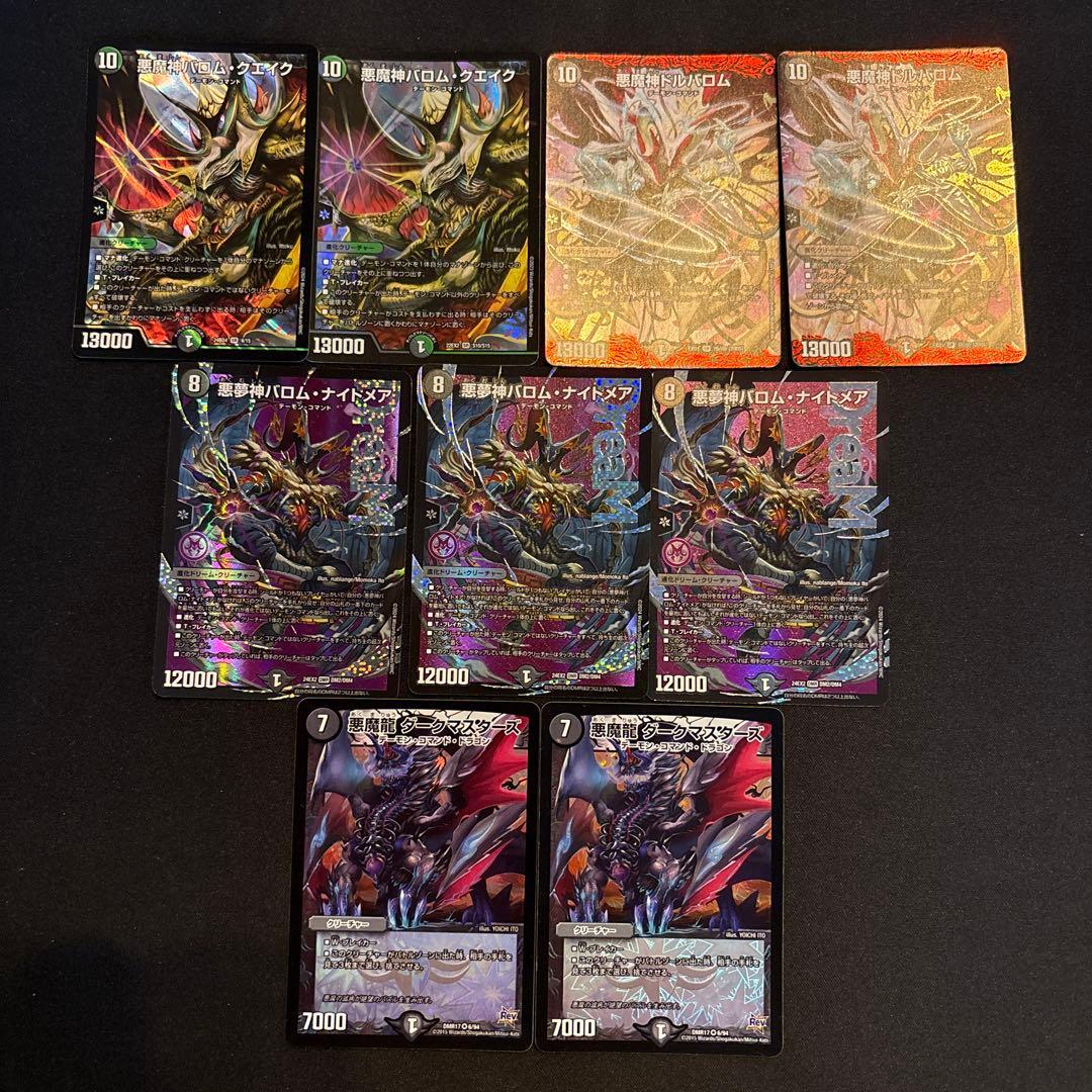 黒緑バロム デッキ