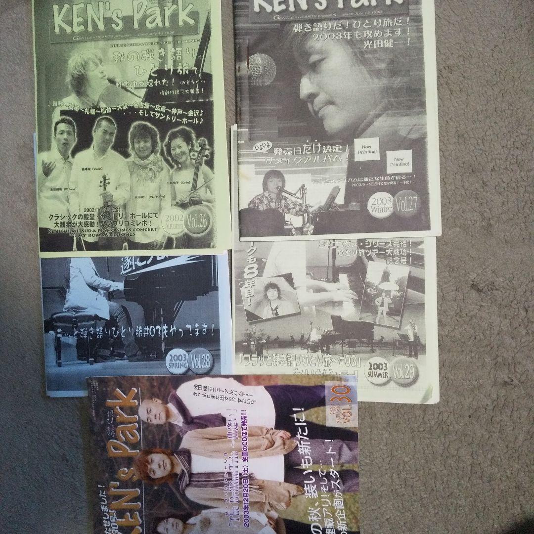 光田健一　ファンクラブ会報誌KEN's Park創刊号～４１まで１０年分