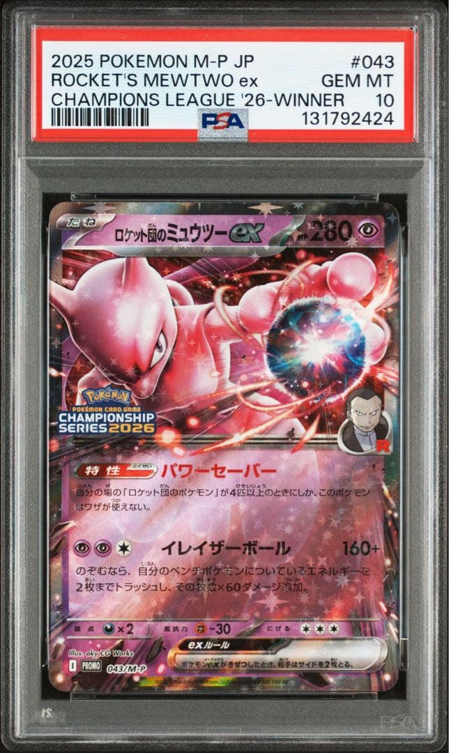 【PSA10】 CL横浜2026 勝利賞 ロケット団のミュウツーex 043