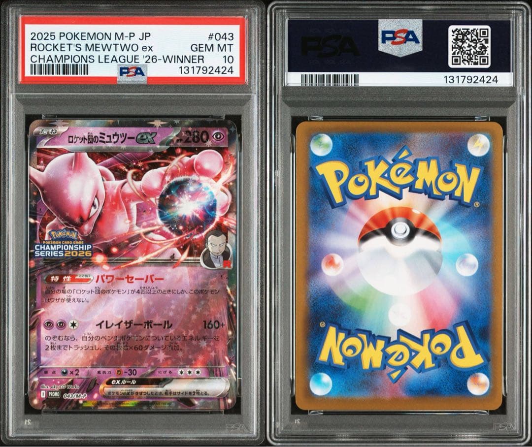 【PSA10】 CL横浜2026 勝利賞 ロケット団のミュウツーex 043