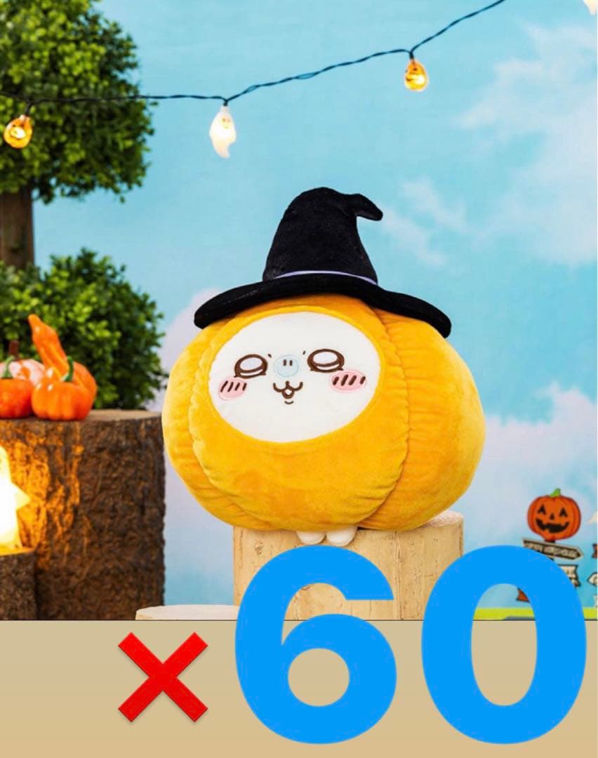 ちいかわ カボチャ BIGぬいぐるみ モモンガ 60個
