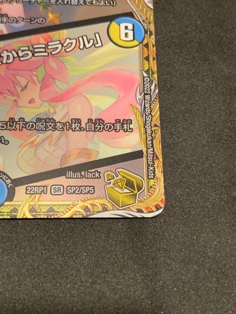 ラフルルラブ　「未来から来る、だからミラクル」　金トレジャー