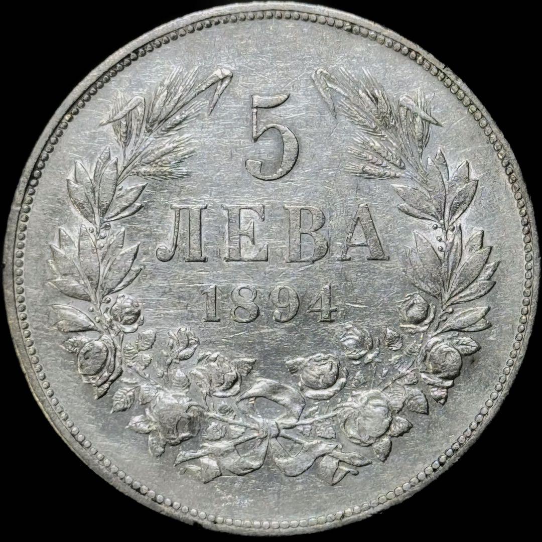 1894年 ブルガリア公国 薔薇の国 5レヴァ大型銀貨